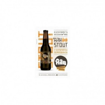 ΑΛΗ STOUT 0.33lt